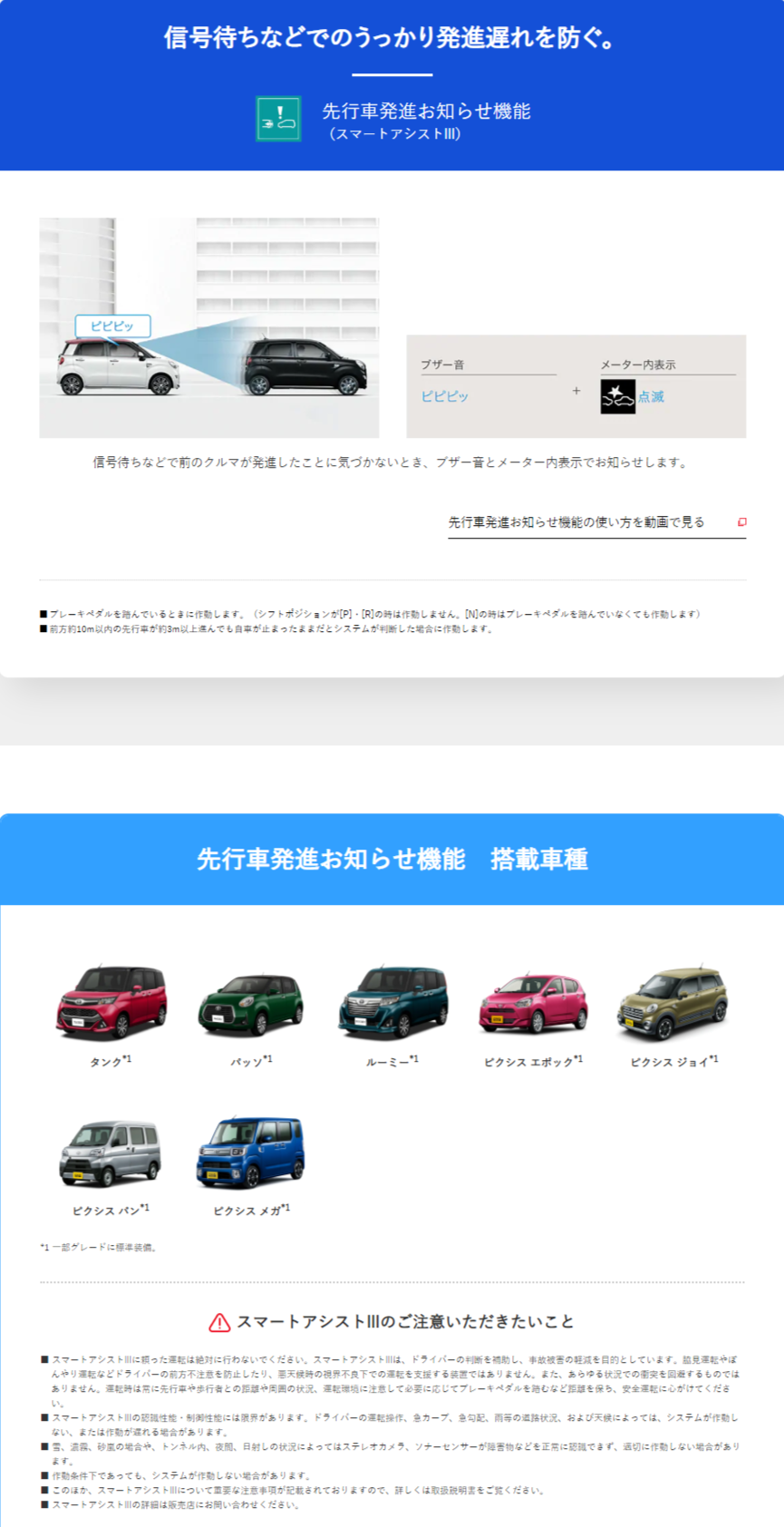 先行車発進お知らせ機能 スマートアシストlll ネッツトヨタ富山 株