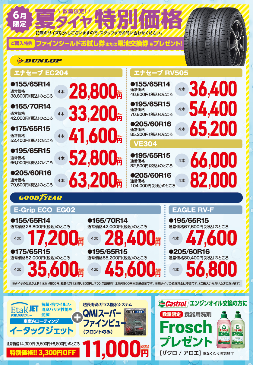 6月6日よりｓｕｍｍｅｒ ｓａｌｅ開催 ネッツトヨタ富山 株