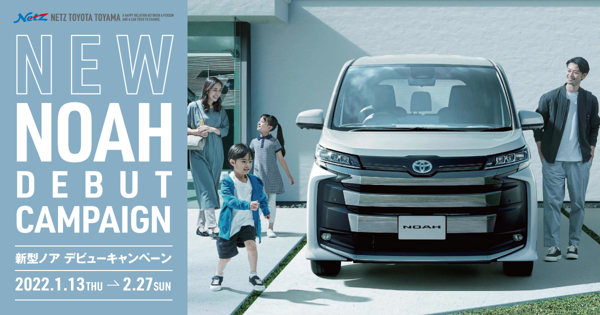 ノア  ネッツトヨタ富山(株)