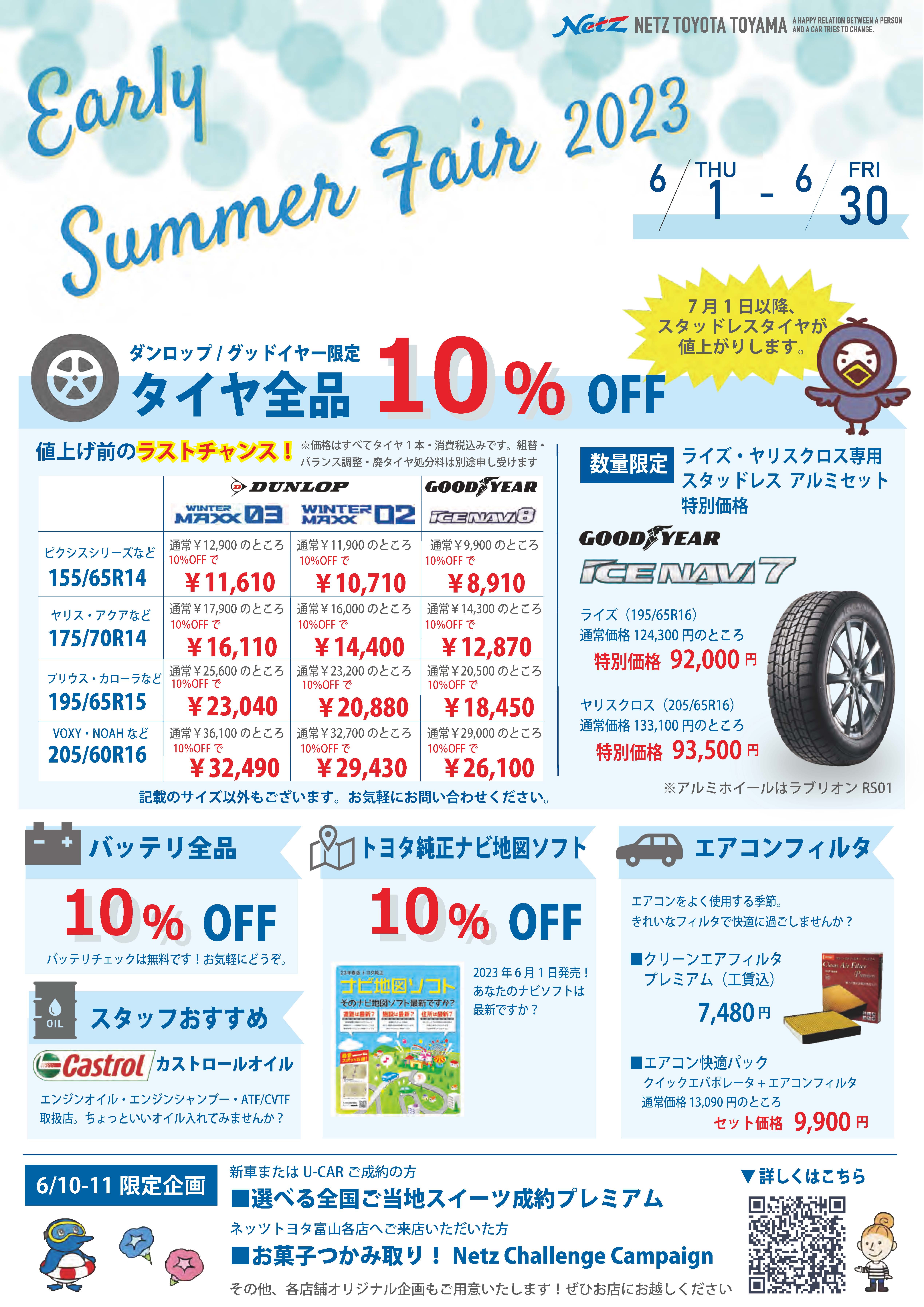 earlysummerfair_flyer