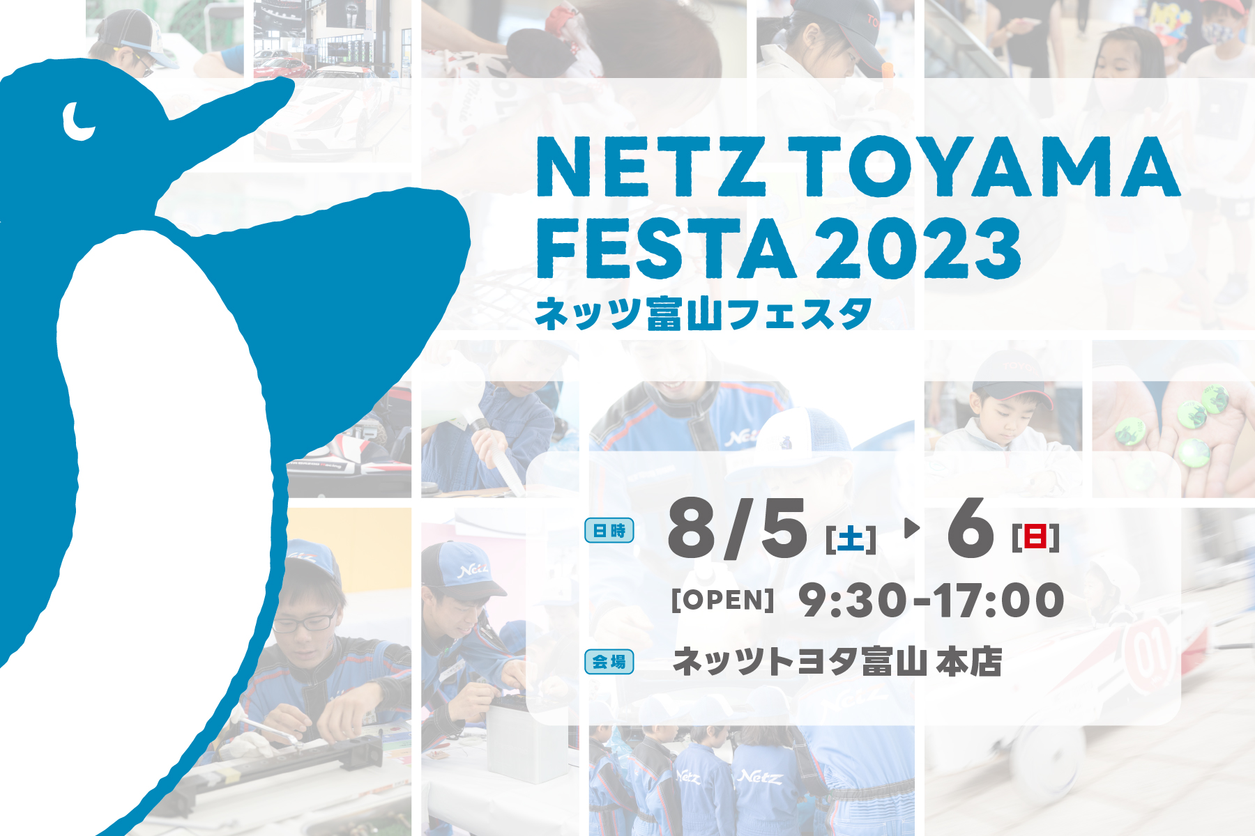 NETZ TOYAMA FESTA 2023 | ネッツトヨタ富山(株)