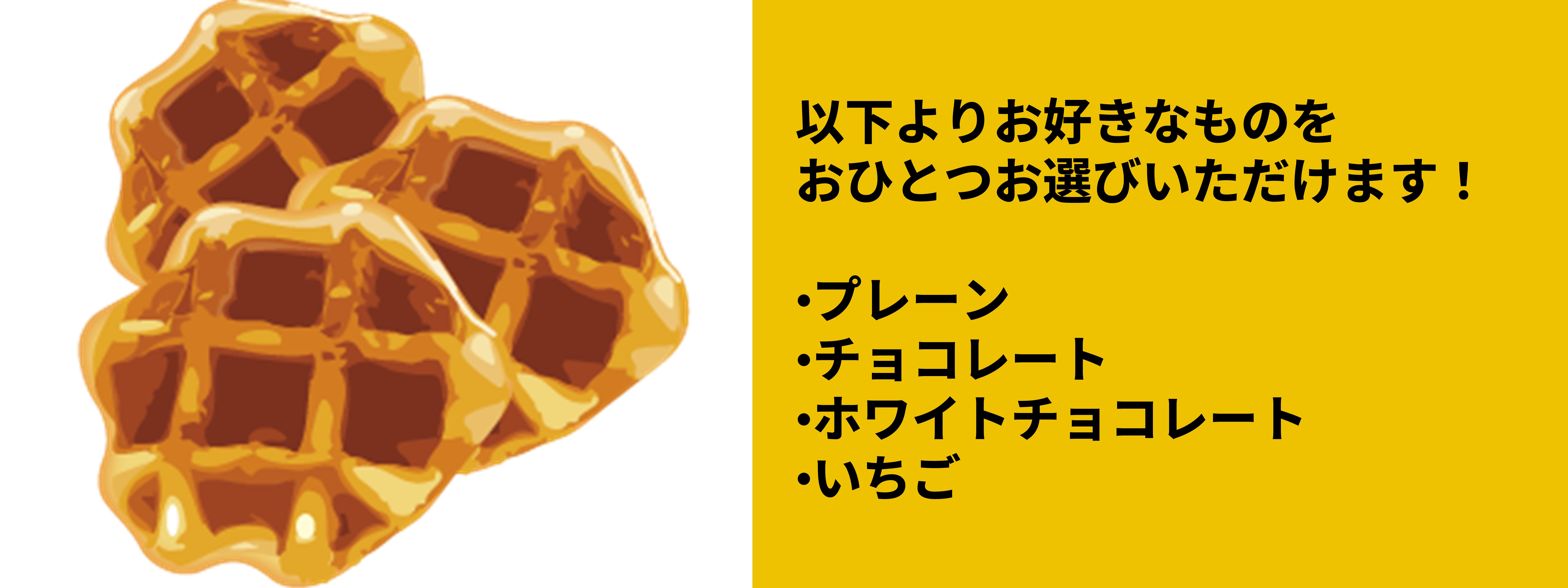 shinshunfairwaffle