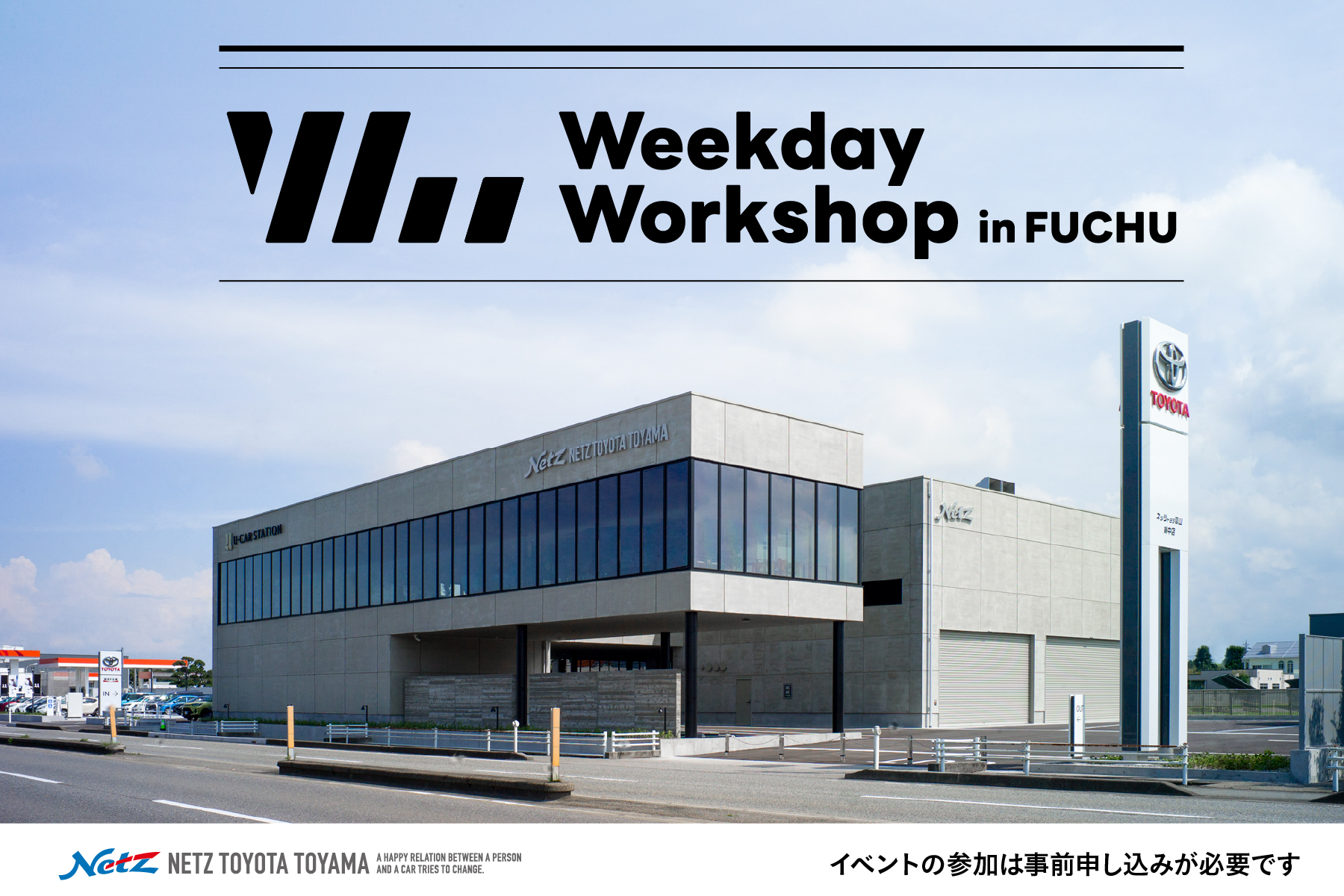 Weekday Workshop in FUCHU | ネッツトヨタ富山(株)