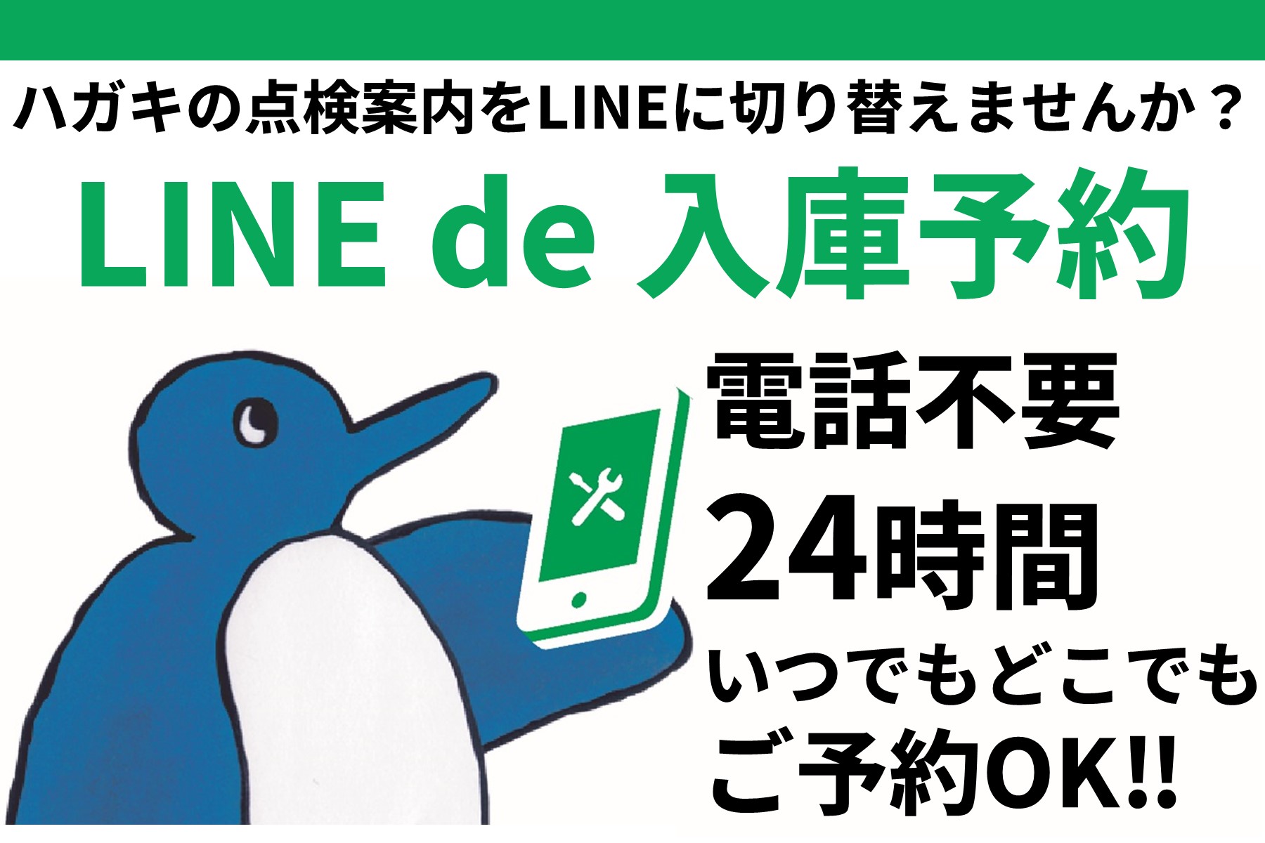 LINE de 入庫予約 | ネッツトヨタ富山(株)