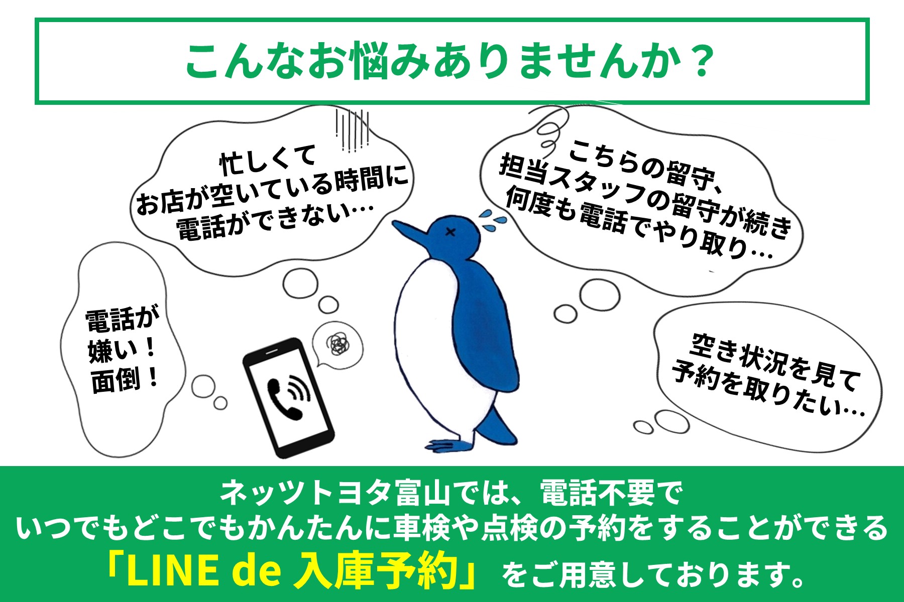 LINE de 入庫予約 | ネッツトヨタ富山(株)