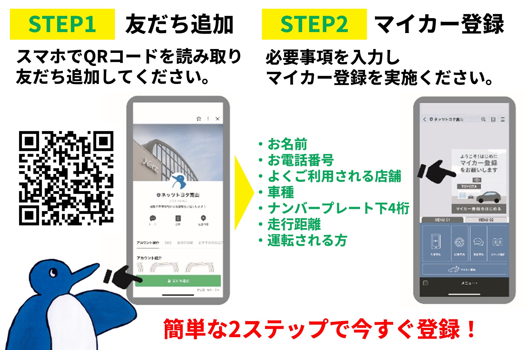 LINE de 入庫予約 | ネッツトヨタ富山(株)