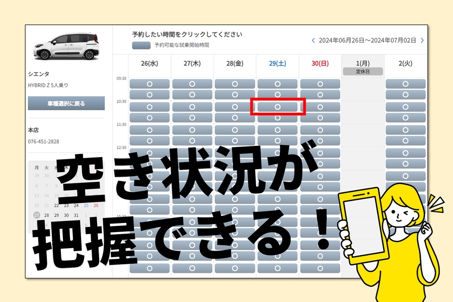 ネッツトヨタ富山のWEB試乗予約 | ネッツトヨタ富山(株)