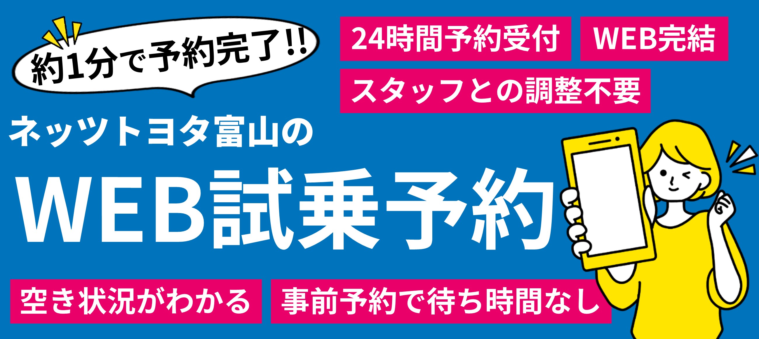 ネッツトヨタ富山のWEB試乗予約 | ネッツトヨタ富山(株)