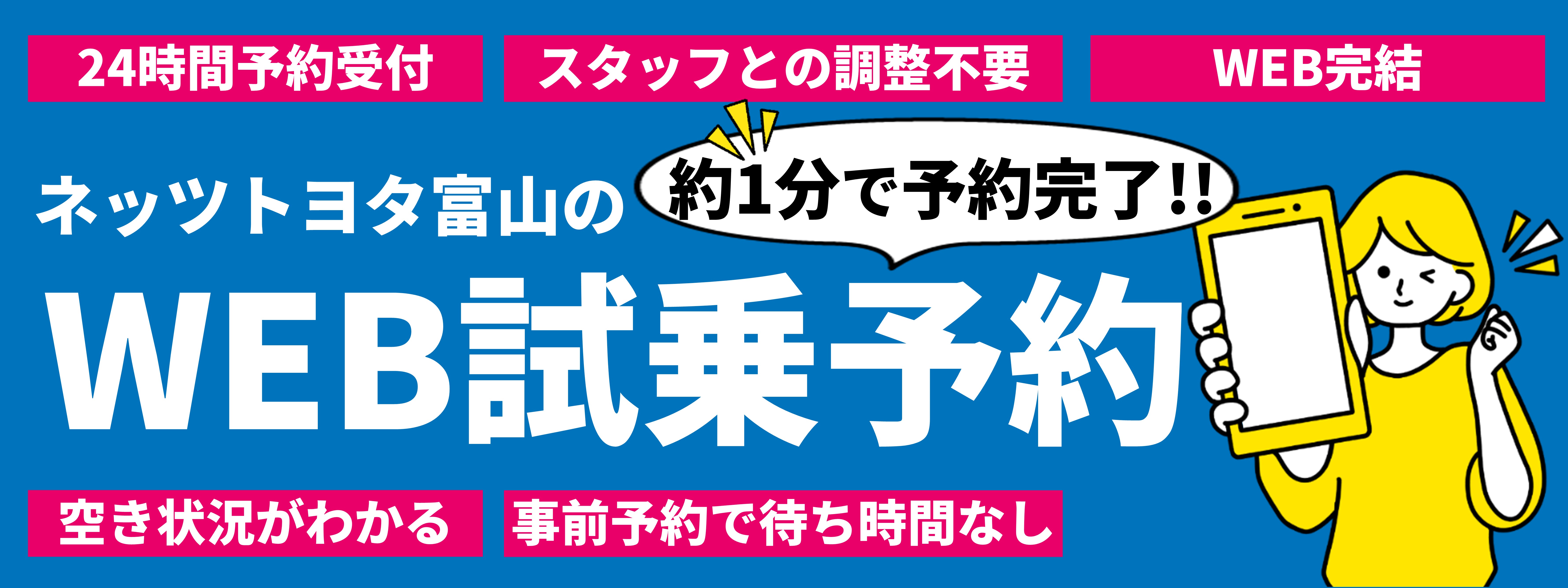 ネッツ　トヨタ　富山　試乗　予約