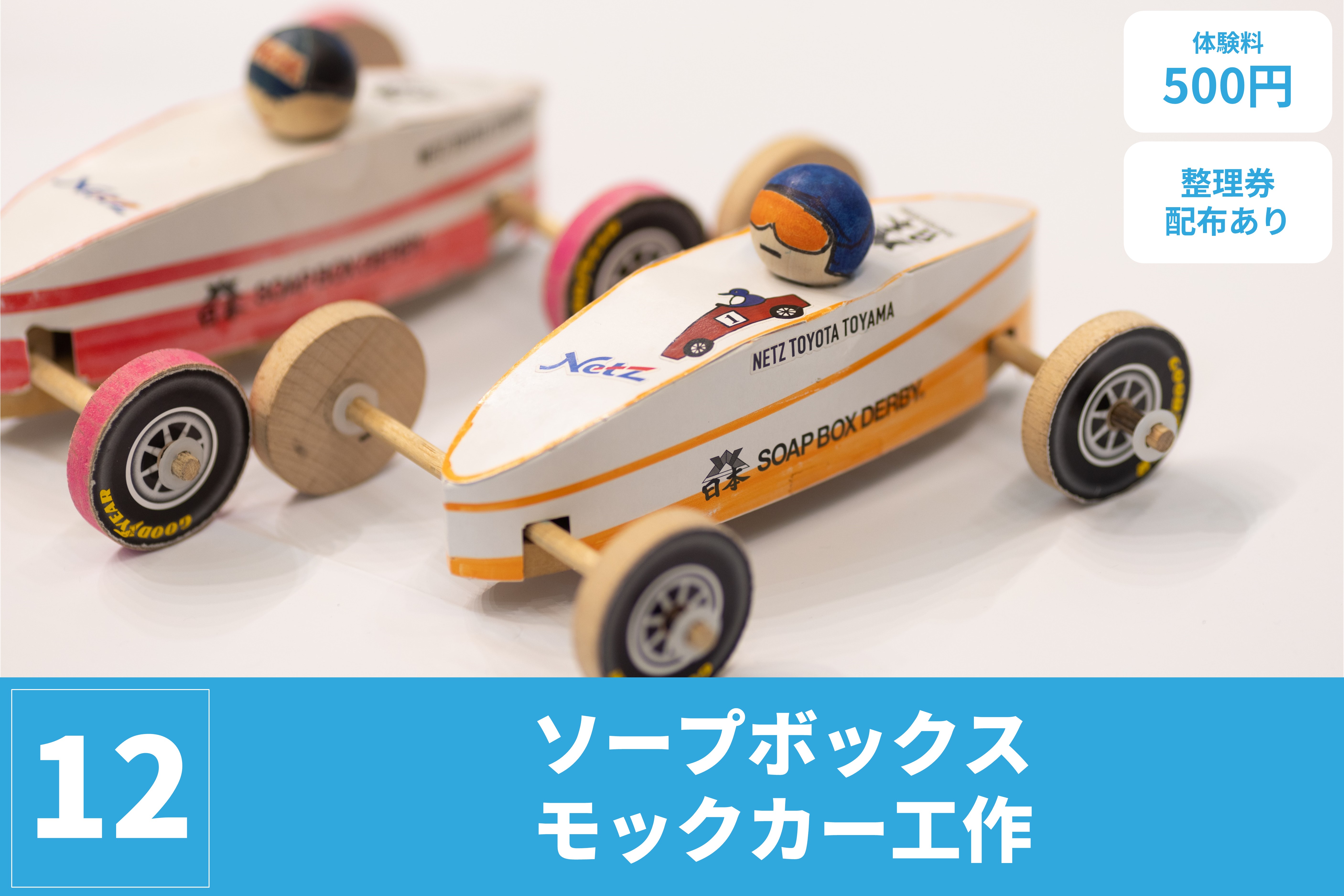 NETZ TOYAMA FESTA 2024 | ネッツトヨタ富山(株)
