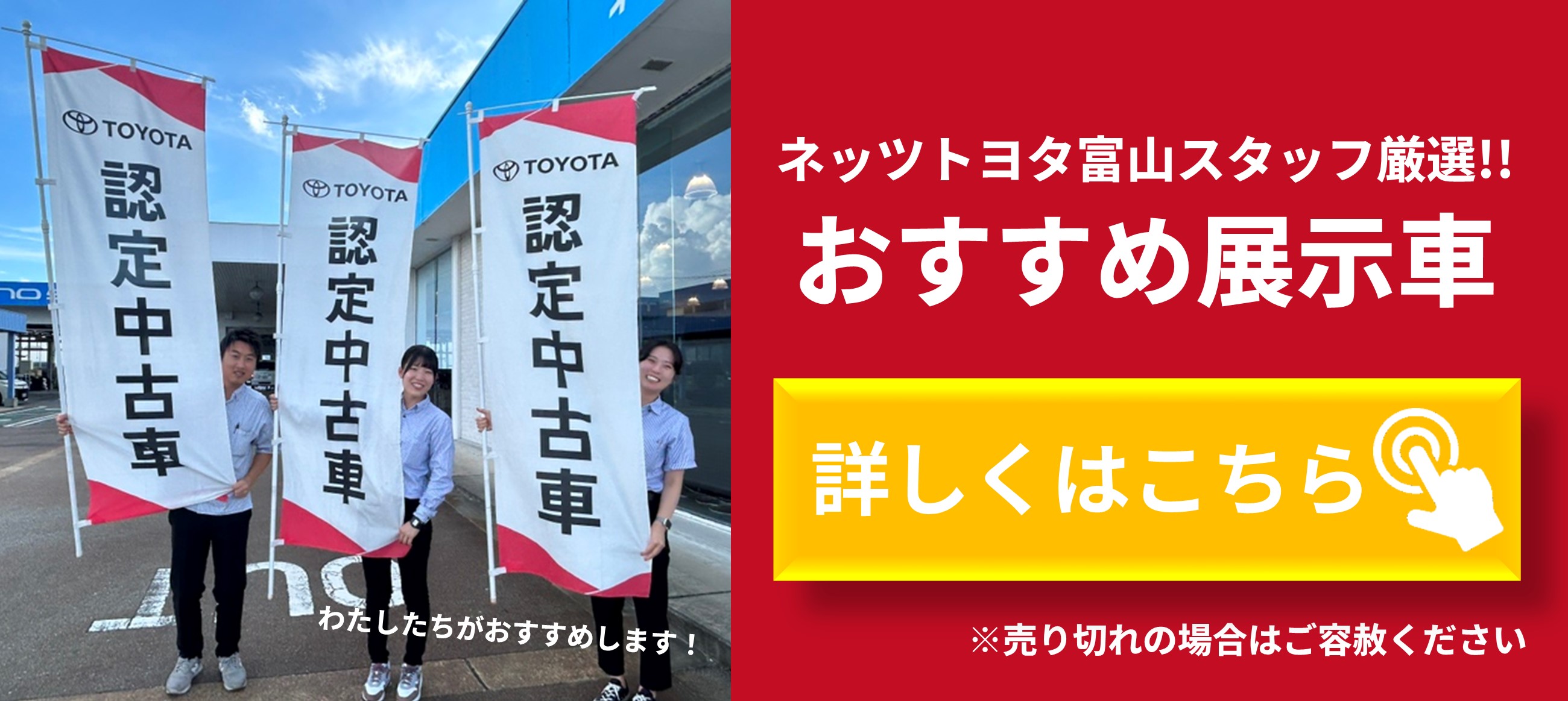 トヨタ認定中古車フェア2024 in 高岡 | ネッツトヨタ富山(株)