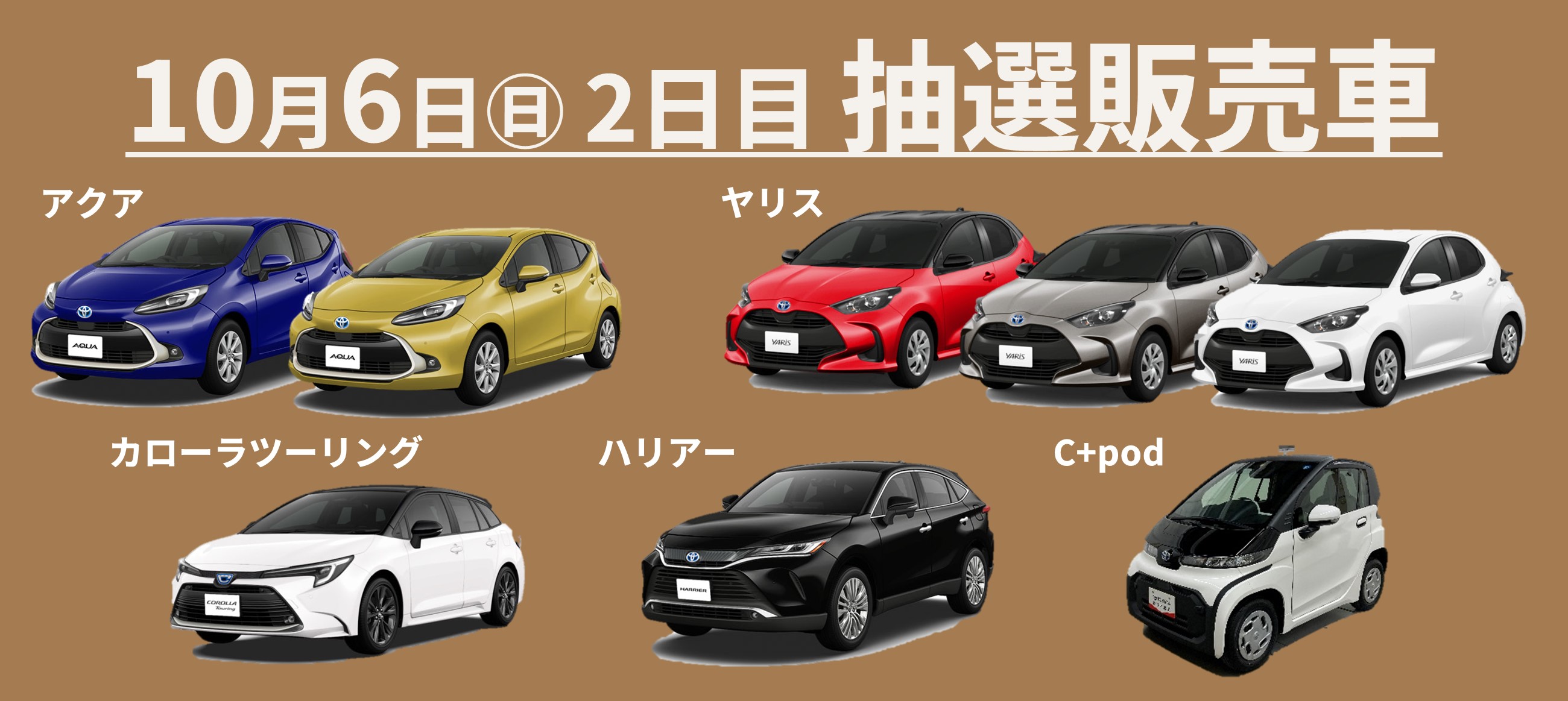 トヨタ認定中古車フェア2024 in高岡_2日目抽選販売車 | ネッツトヨタ