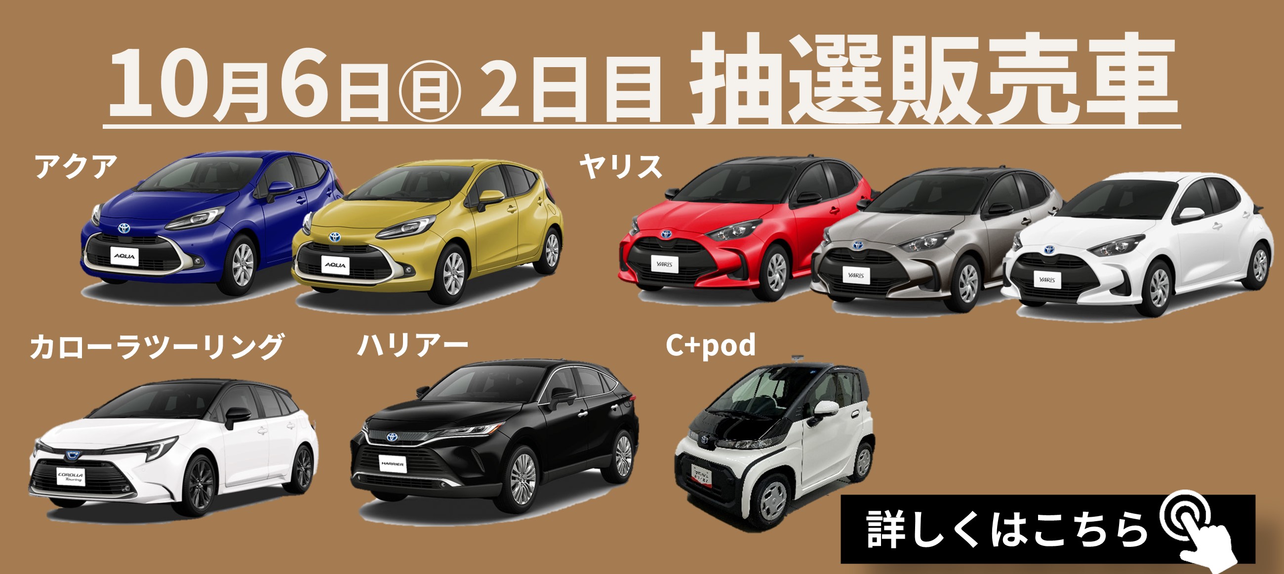 トヨタ認定中古車フェア2024 in 高岡 | ネッツトヨタ富山(株)