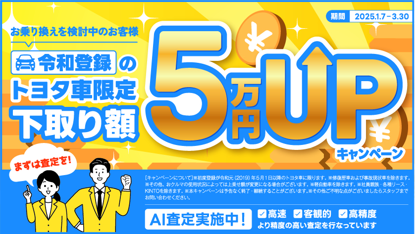 春の新生活応援SALE | ネッツトヨタ富山(株)