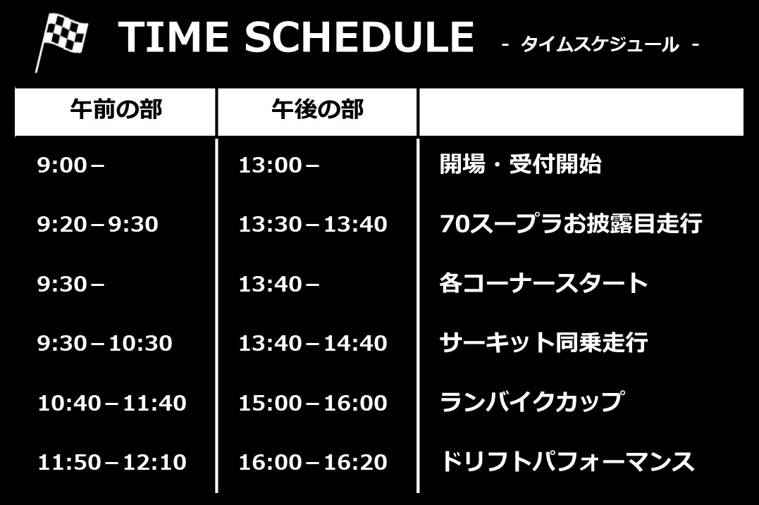 モータースポーツフェス2025 | ネッツトヨタ富山(株)