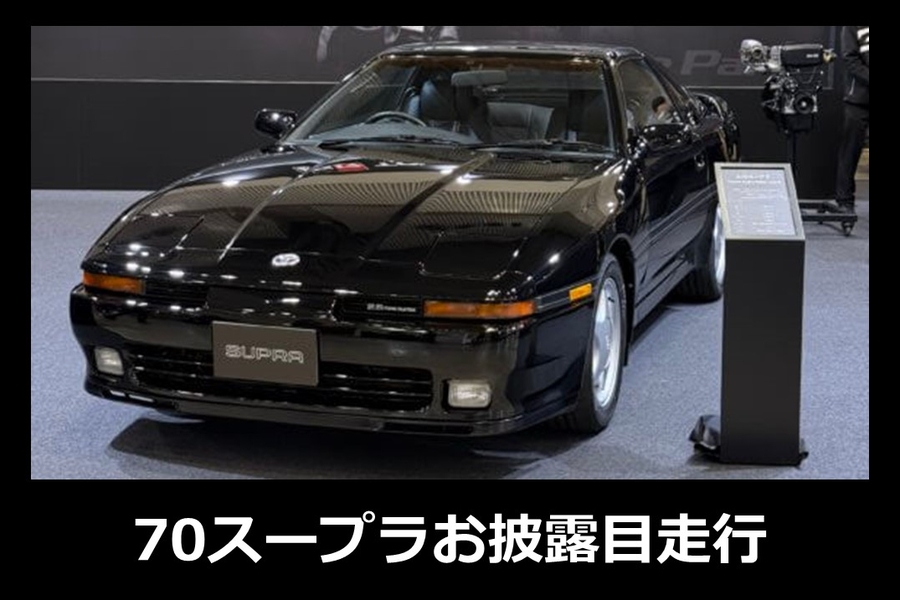 モータースポーツフェス2025 | ネッツトヨタ富山(株)