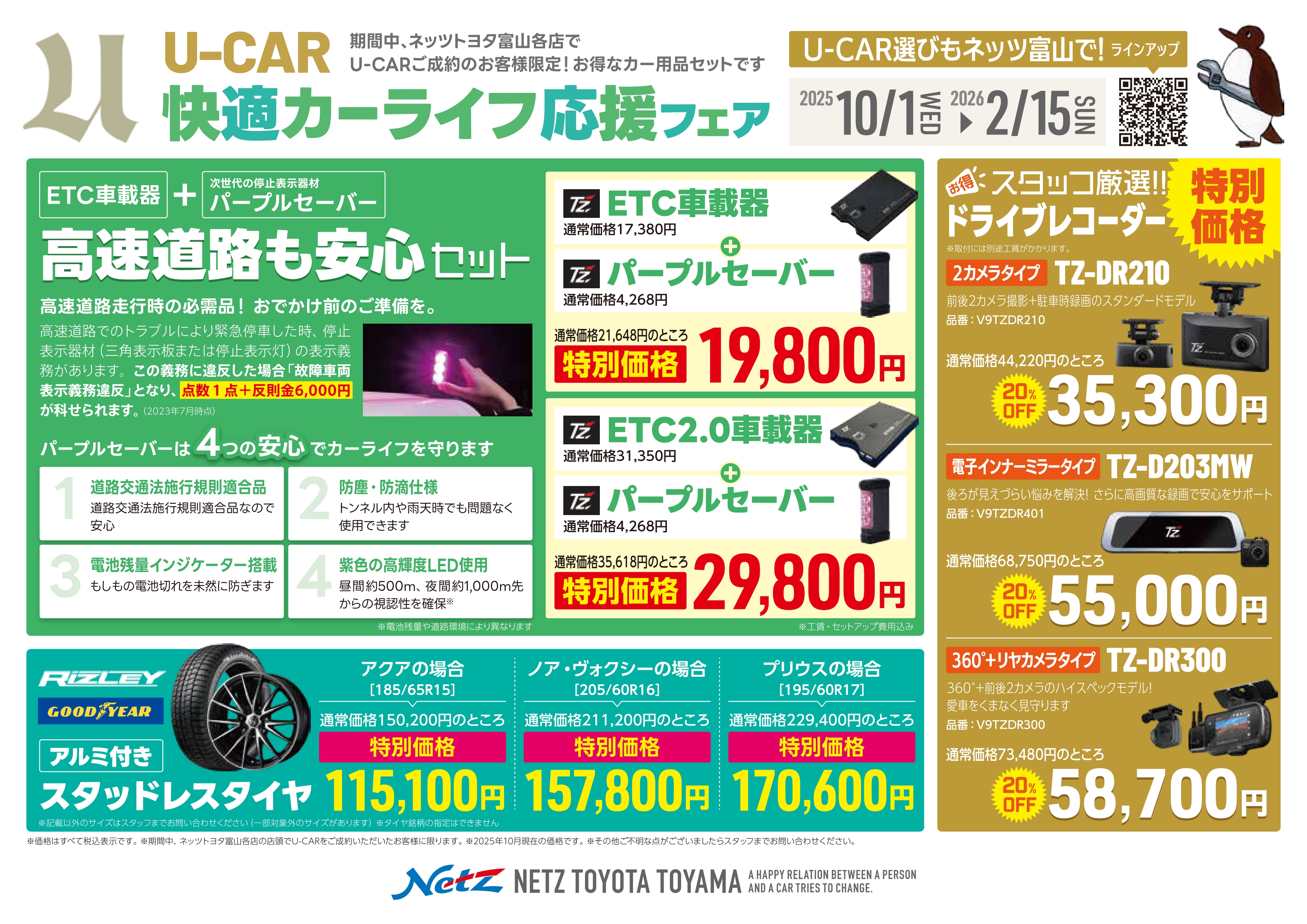 U-CAR 快適カーライフ応援フェア | ネッツトヨタ富山(株)