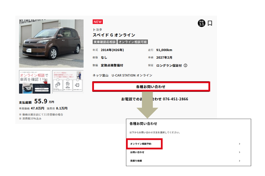 オンライン相談