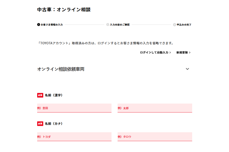 オンライン相談