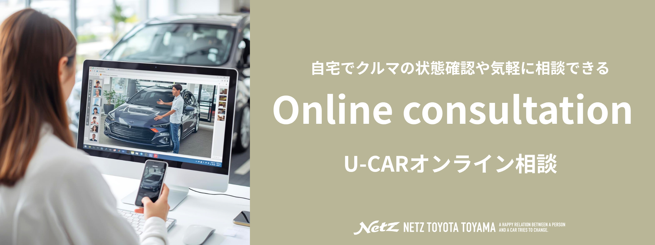U-CARオンライン相談 | ネッツトヨタ富山(株)