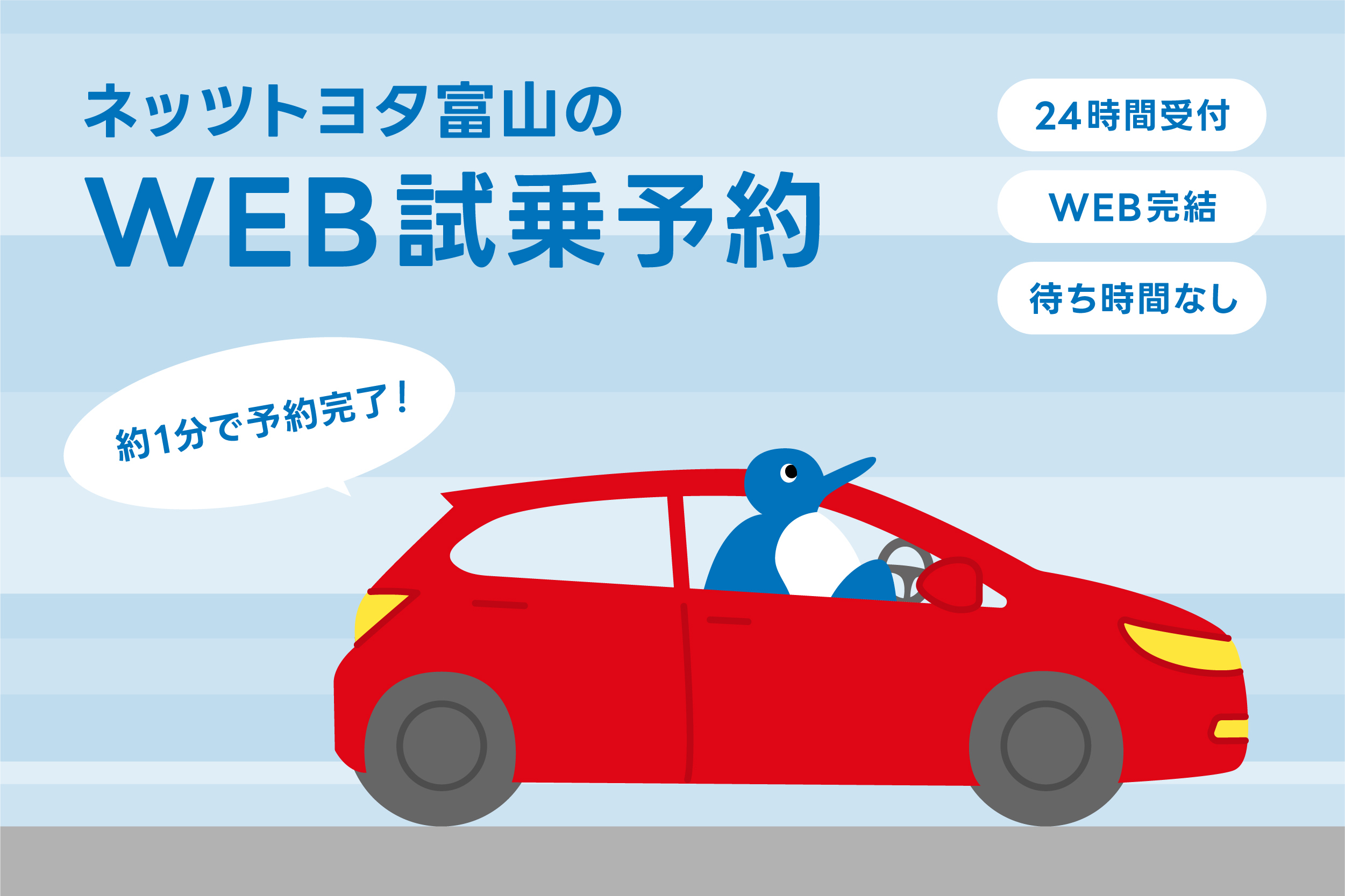 ネッツトヨタ富山のWEB試乗予約 | ネッツトヨタ富山(株)