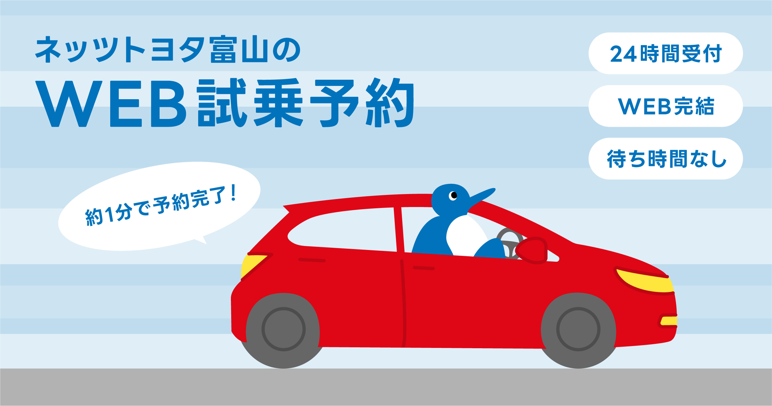 ネッツトヨタ富山のWEB試乗予約 | ネッツトヨタ富山(株)