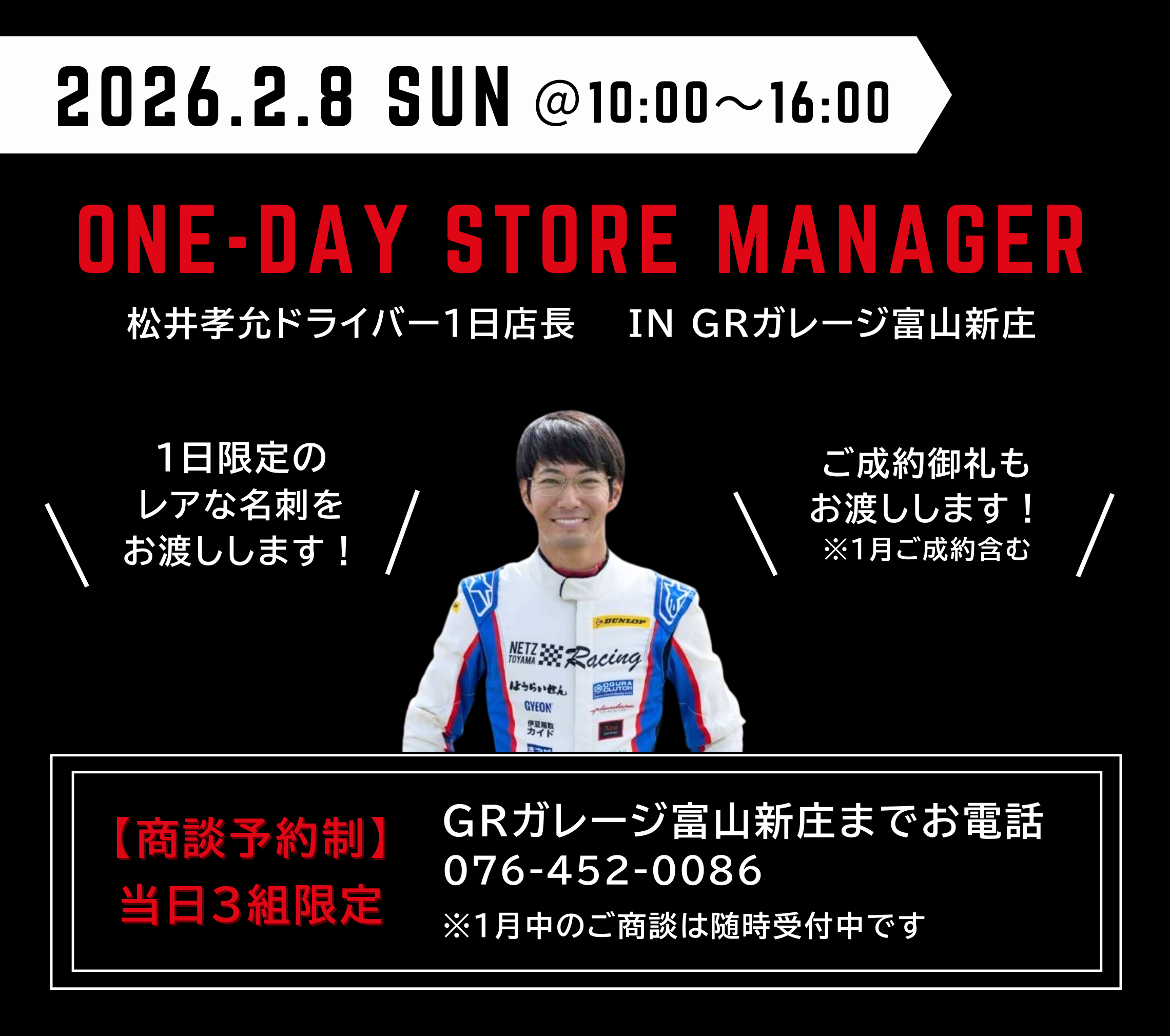 GR Garage 富山新庄8周年イベント | ネッツトヨタ富山(株)