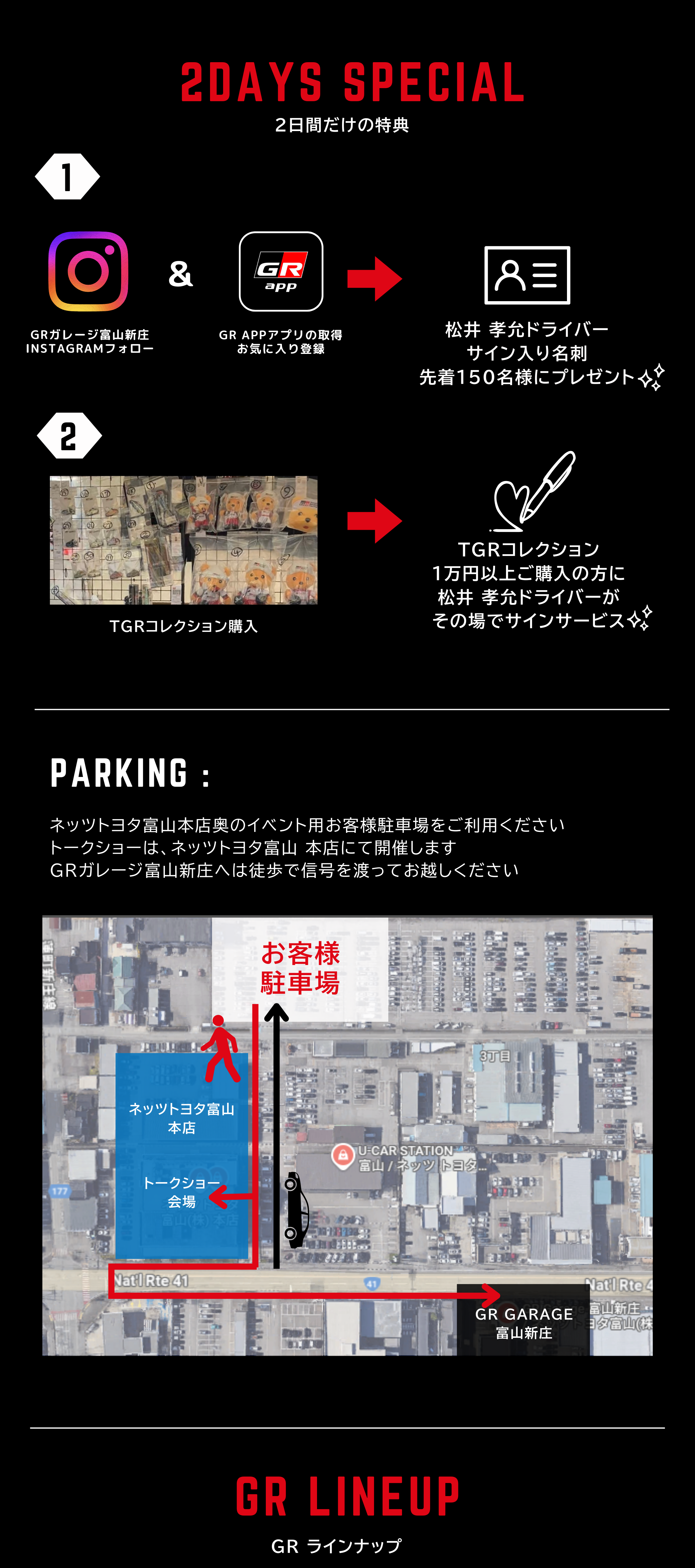 GR Garage 富山新庄8周年イベント | ネッツトヨタ富山(株)